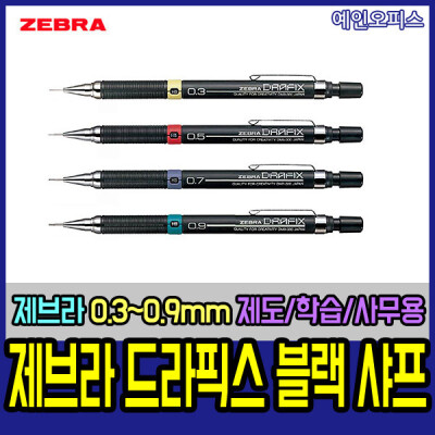 ZEBRA/DRAFIX/Black/Mechanical Pencils/0.3~0.9mm/Drafting Pencil/Handwriting