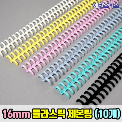 Plastic Binding Ring (10 pcs) 16 mm Loose Ring Coil Ring Wire Ring