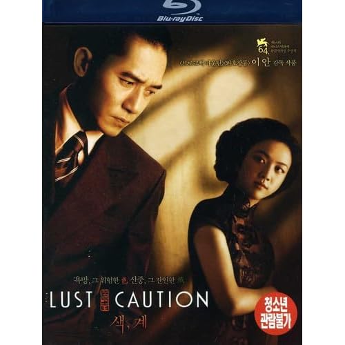 Lust, Caution [Blu-ray]