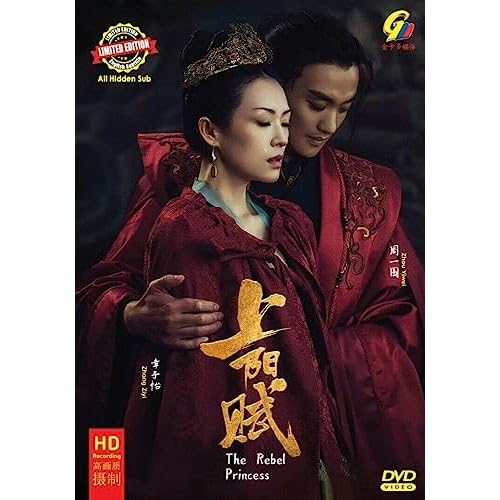 The Rebel Princess (Chinese TV Series, All Region, English Sub)