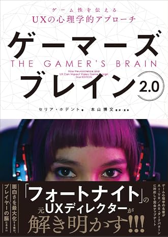 ゲーマーズ・ブレイン 2.0