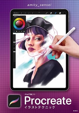 Let's draw on the iPad! Procreate illustration technique