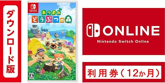 あつまれ どうぶつの森|オンラインコード版 + Nintendo Switch Online利用券個人プラン12か月|オンラインコード版