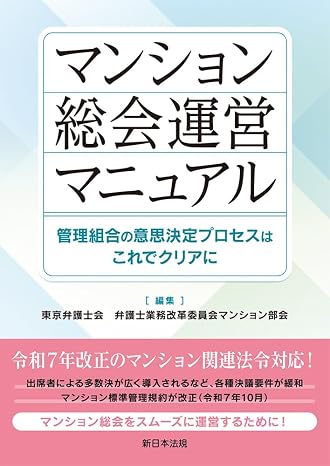 Apartment General Meeting Management Manual－ Management Association Decision Making Process is now clear－