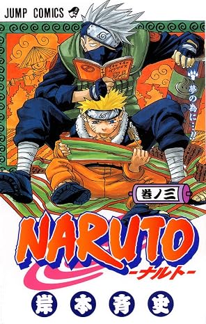 Naruto, Volume 3 (Japanese Edition)