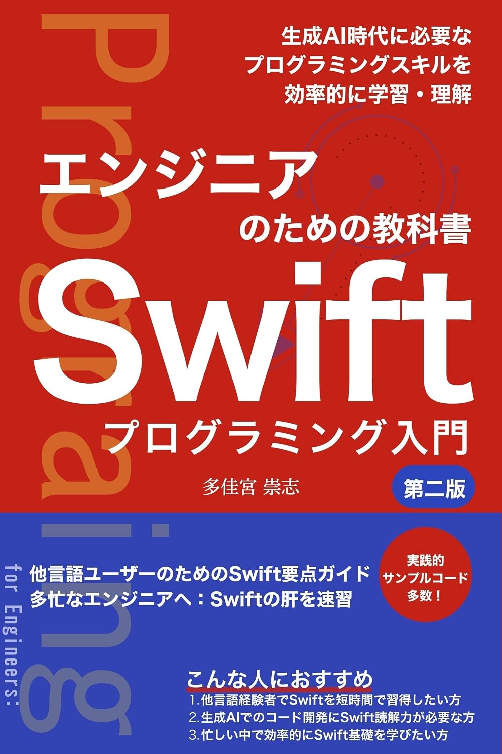 Textbook for Engineers Introduction to Swift Programming: Efficiently learn the programming skills necessary for development in the generation AI era such as ChatGPT Next Stage Publishing Kindle Edition