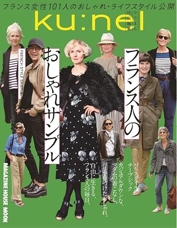 kuuneru Special Edit French Style Sample (magazinhausumukku)
