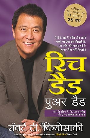 (RICH DAD POOR DAD) (Hindi Edition)