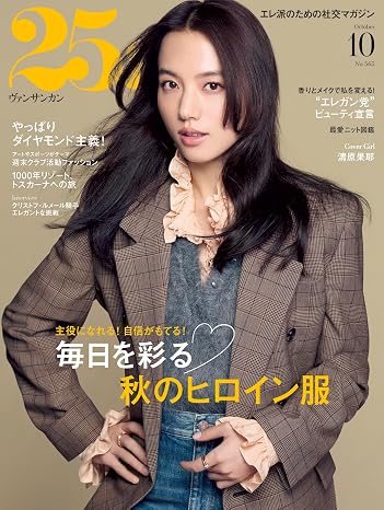 25ans2026年10月号