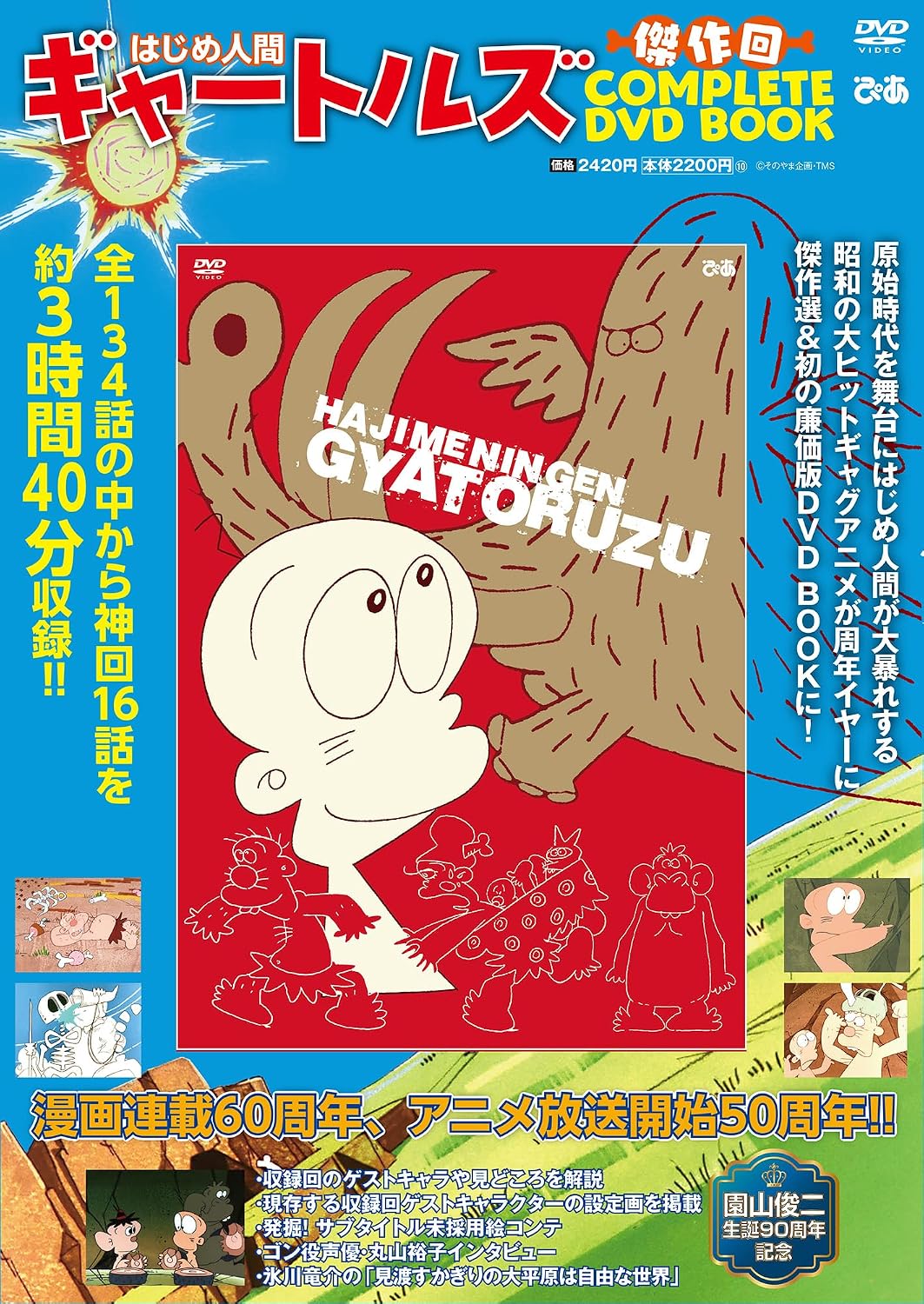 Introduction Human Gyatles Masterpiece Edition COMPLETE DVD BOOK Tankobon Hardcover – April 1, 2025