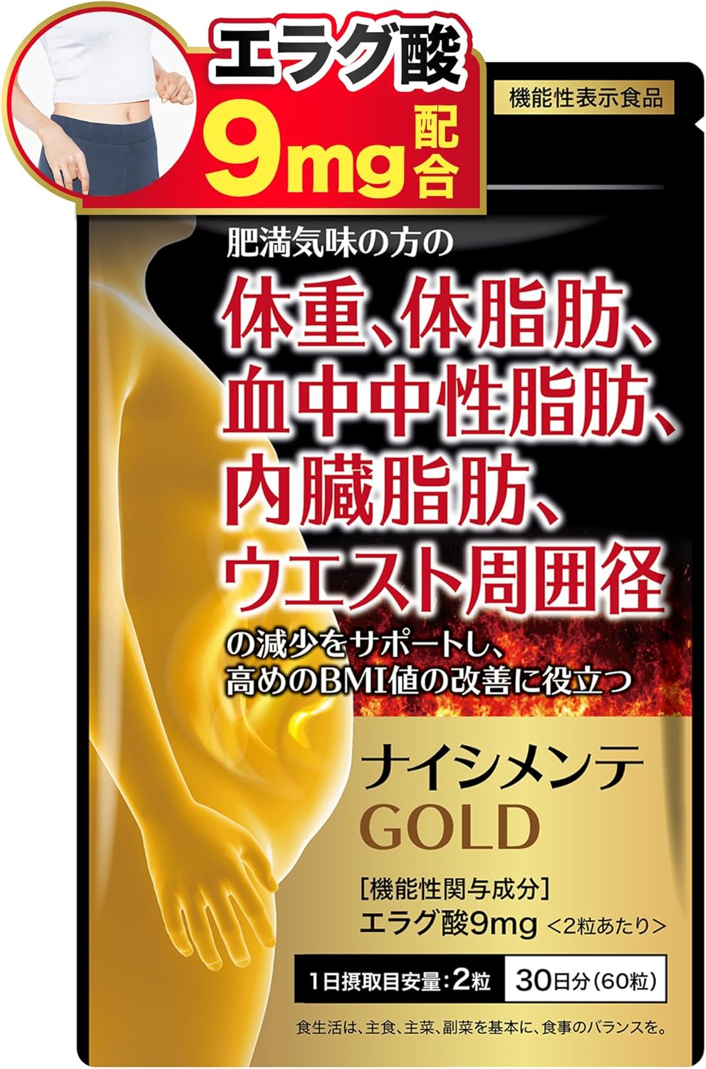 Nicimente GOLD Eragic Acid 9 mg for Fat People, Body Fat, Visceral Fat, Neutral Fat, Waist Circumference Diet, Support Supplement, 60 Tablets 30 Day Supply