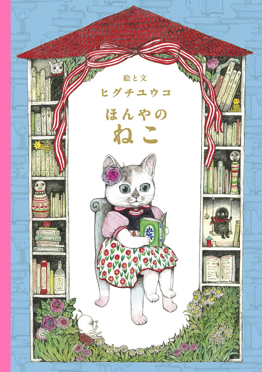 Honya no Neko MOE picture book Tankobon Hardcover – November 16, 2018