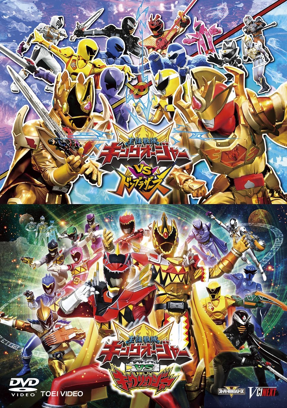 『キングオージャーVSドンブラザーズ』『キングオージャーVSキョウリュウジャー』 特別版ドンブラ ver.（初回生産限定） DVD