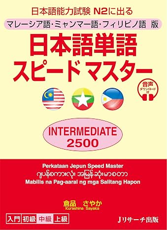 Malaysian/Myanmar/Philipino version Japanese word speedmaster INTERMEDIATE2500