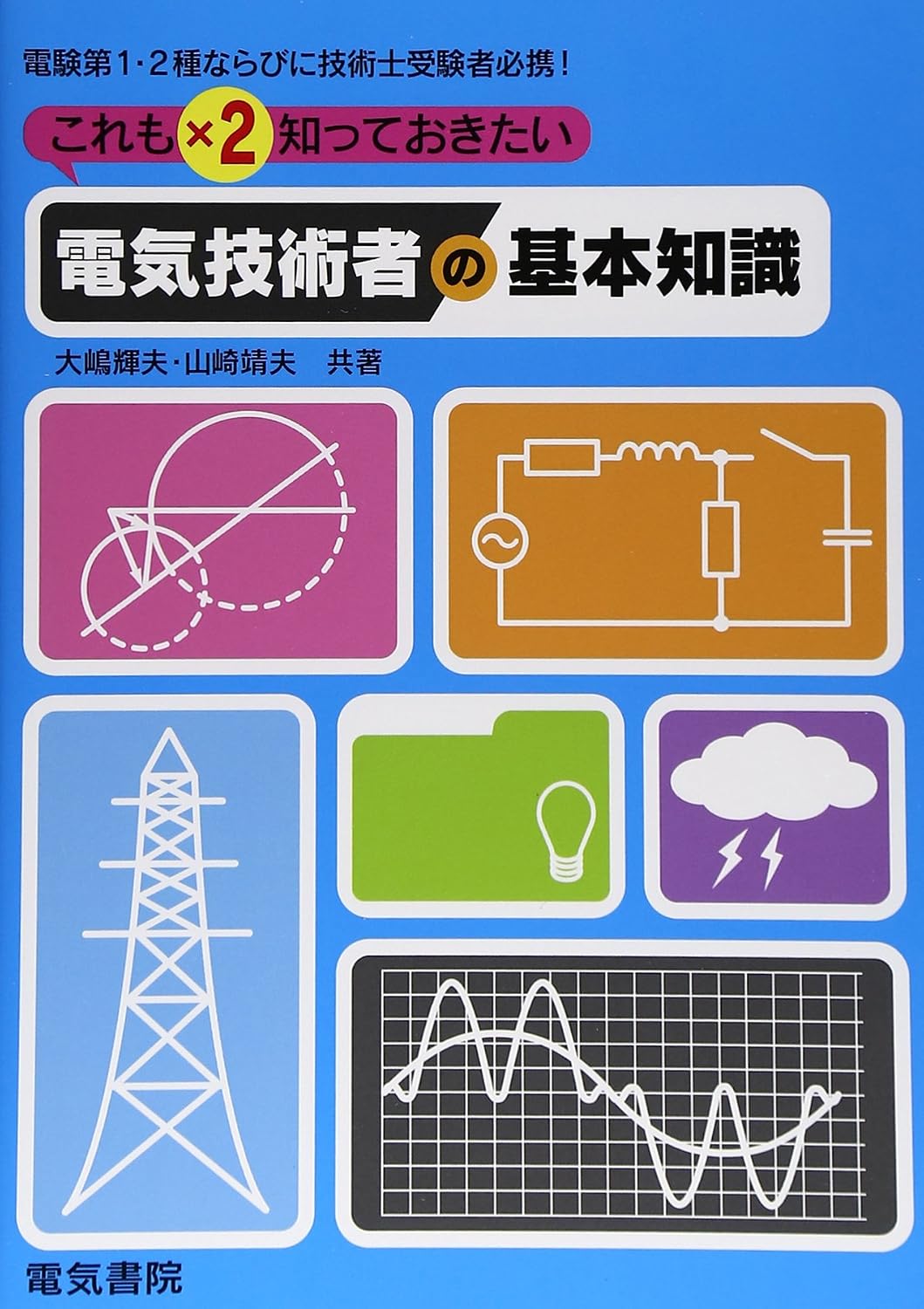 This is also ×2 Basic knowledge of electrical engineers Tankobon Hardcover – October 20, 2014