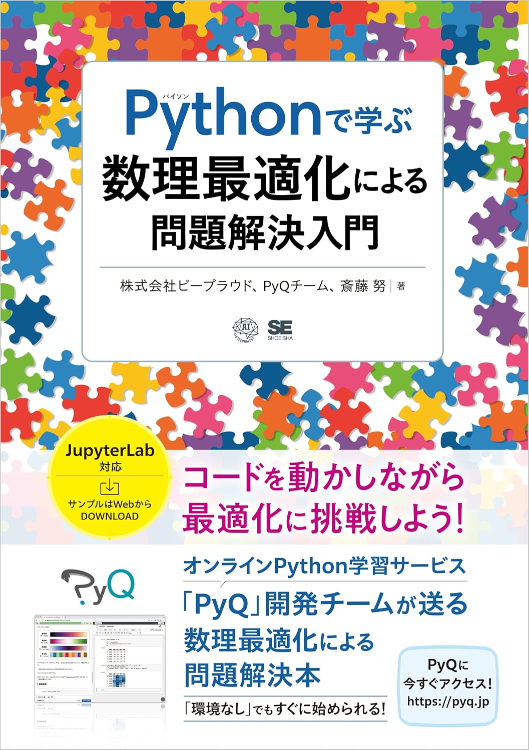 Introduction to problem solving using mathematical optimization learned in Python Kindle Edition