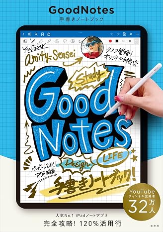 GoodNotes (Japanese Edition)