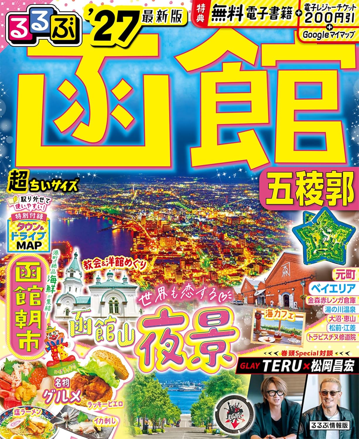 るるぶ函館 五稜郭27超ちいサイズ るるぶ情報版 小型 Mook – January 13, 2026