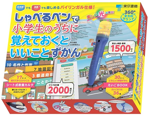 しゃべるペンで小学生のうちに覚えておくといいことずかん バラエティ