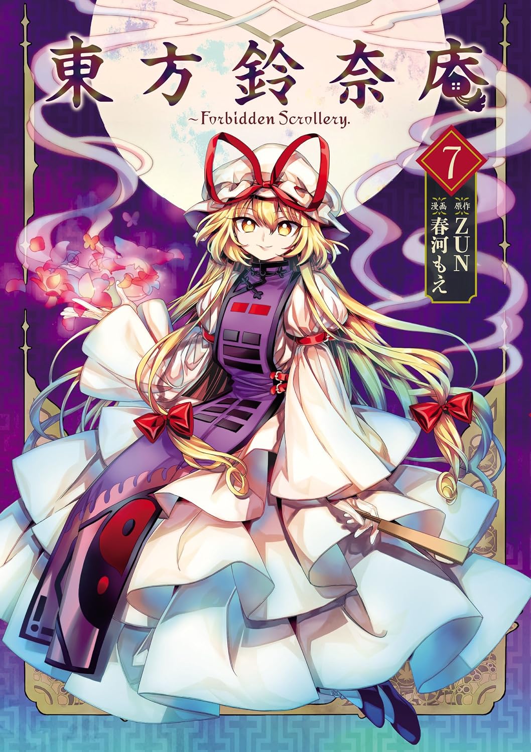 Suzunaan Touhou ～ Forbidden Scrollery.7 Kadokawa Digital Comics Kindle Edition